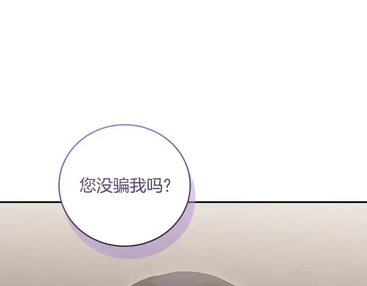 漫画《太可爱了怎么办》第65话 爸爸有危险第145张图