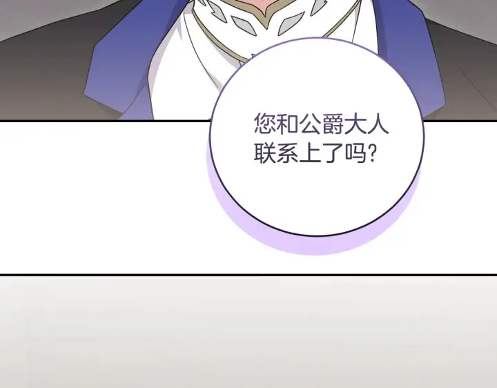 漫画《太可爱了怎么办》第65话 爸爸有危险第147张图