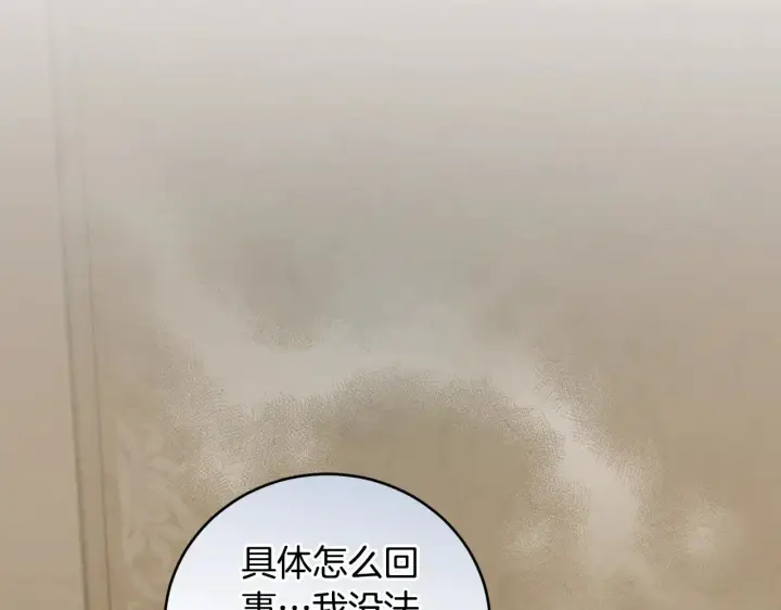 漫画《太可爱了怎么办》第65话 爸爸有危险第148张图