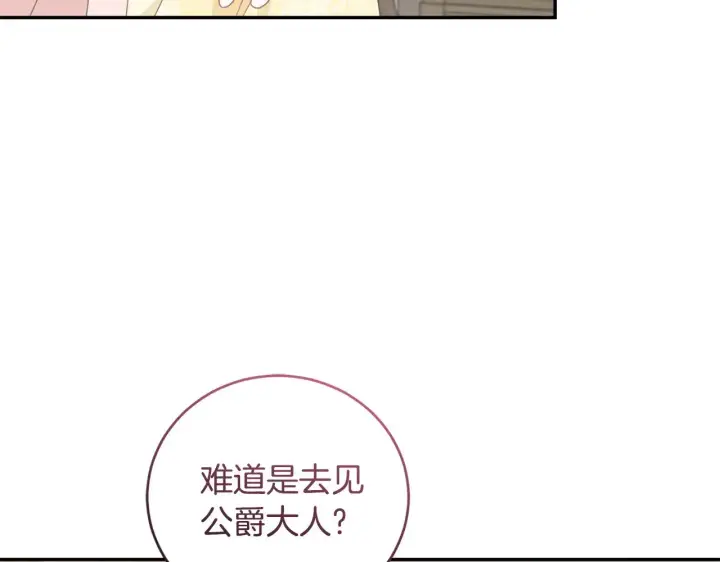 漫画《太可爱了怎么办》第65话 爸爸有危险第155张图