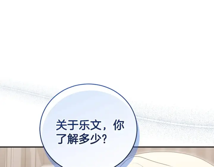 漫画《太可爱了怎么办》第65话 爸爸有危险第161张图