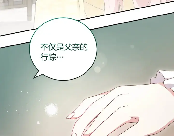 漫画《太可爱了怎么办》第65话 爸爸有危险第172张图