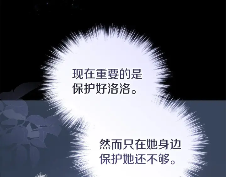 漫画《太可爱了怎么办》第65话 爸爸有危险第28张图