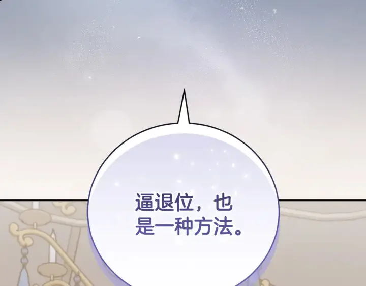 漫画《太可爱了怎么办》第65话 爸爸有危险第38张图