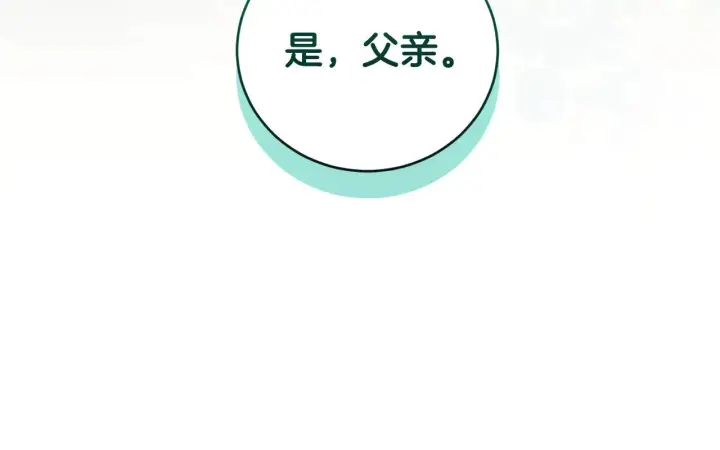 漫画《太可爱了怎么办》第65话 爸爸有危险第79张图