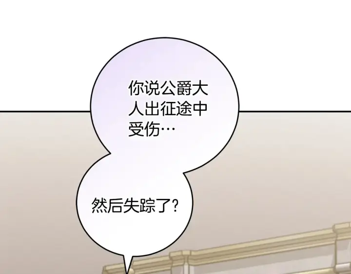 漫画《太可爱了怎么办》第65话 爸爸有危险第89张图