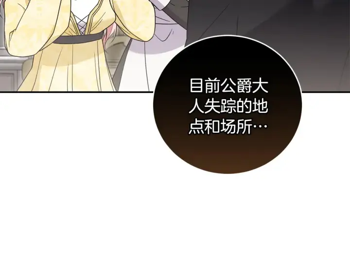 漫画《太可爱了怎么办》第65话 爸爸有危险第94张图