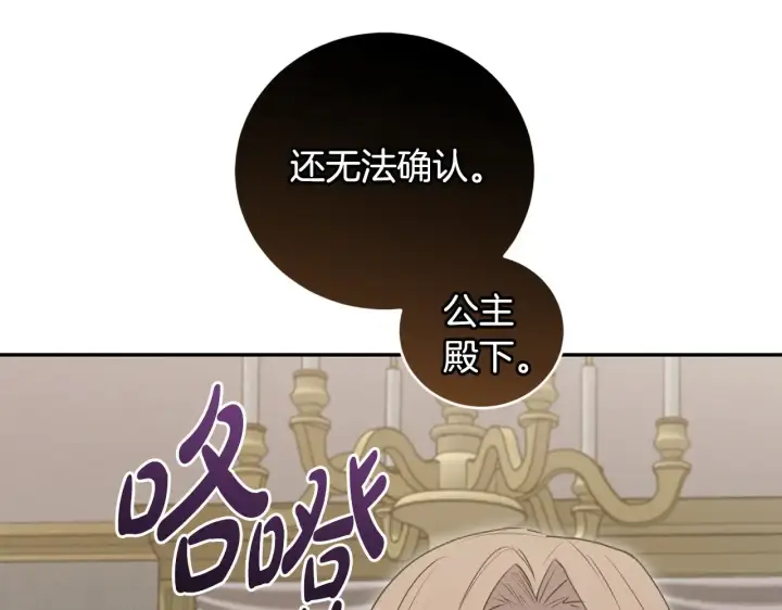 漫画《太可爱了怎么办》第65话 爸爸有危险第95张图
