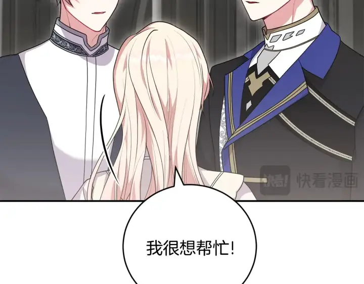 漫画《太可爱了怎么办》第66话 坦白身份第101张图