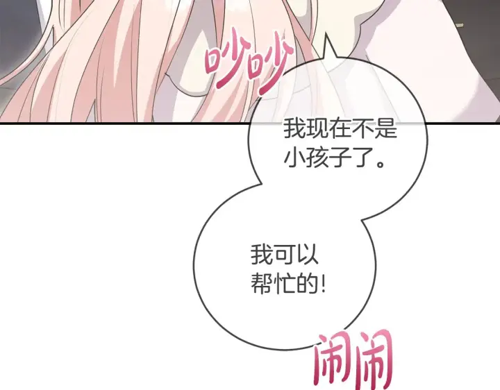 漫画《太可爱了怎么办》第66话 坦白身份第107张图