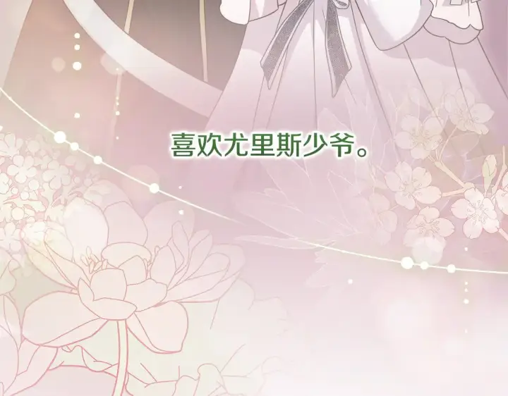 漫画《太可爱了怎么办》第66话 坦白身份第114张图