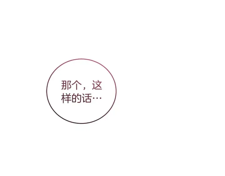 漫画《太可爱了怎么办》第66话 坦白身份第118张图