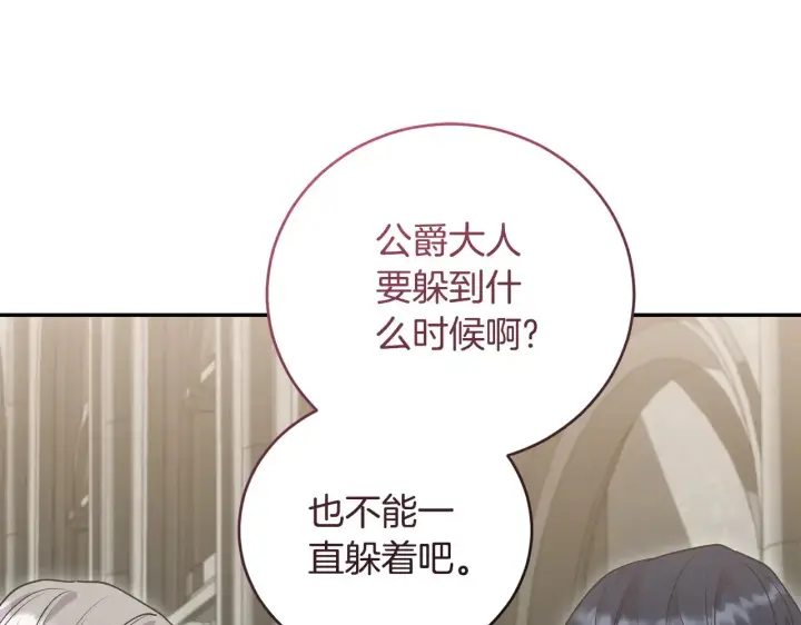 漫画《太可爱了怎么办》第66话 坦白身份第119张图