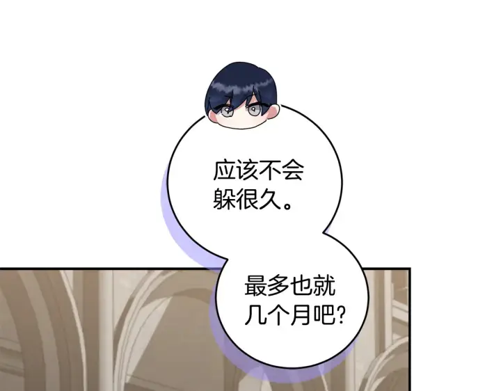 漫画《太可爱了怎么办》第66话 坦白身份第122张图