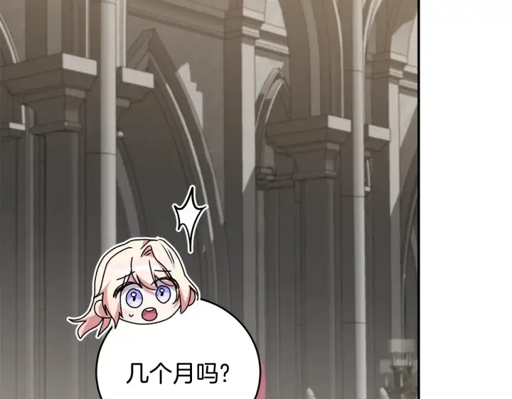 漫画《太可爱了怎么办》第66话 坦白身份第123张图