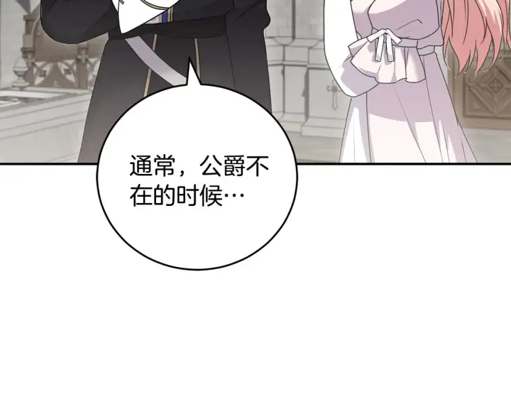 漫画《太可爱了怎么办》第66话 坦白身份第133张图