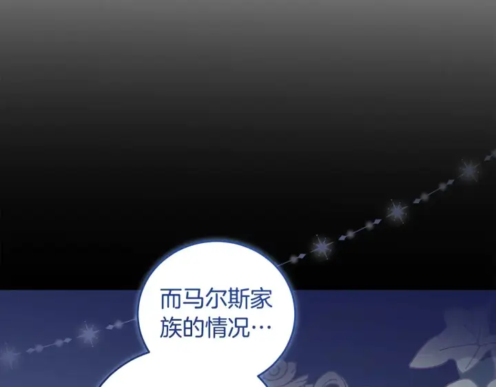 漫画《太可爱了怎么办》第66话 坦白身份第135张图