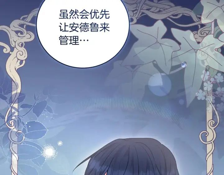 漫画《太可爱了怎么办》第66话 坦白身份第136张图