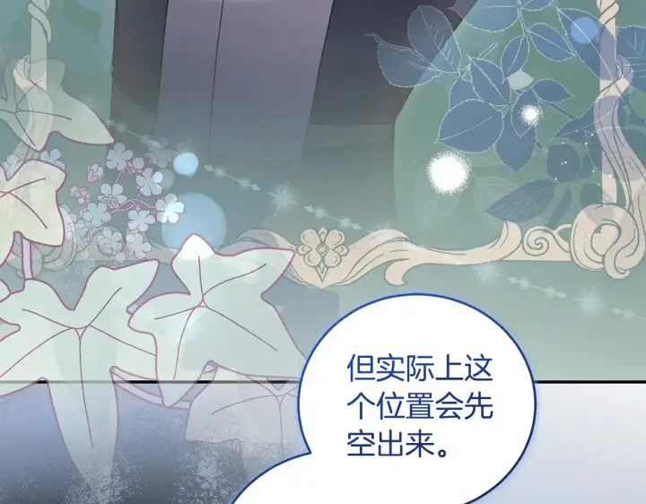 漫画《太可爱了怎么办》第66话 坦白身份第138张图