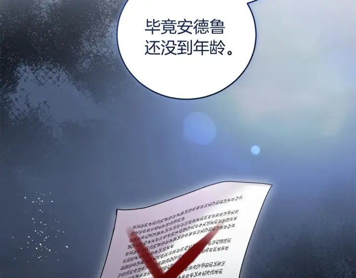 漫画《太可爱了怎么办》第66话 坦白身份第139张图