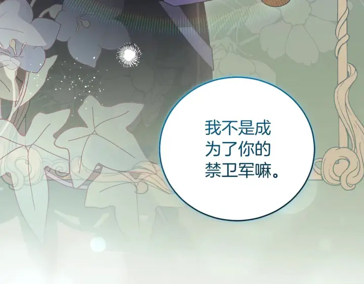 漫画《太可爱了怎么办》第66话 坦白身份第143张图
