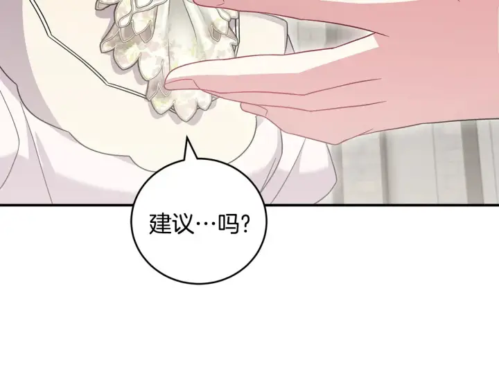 漫画《太可爱了怎么办》第66话 坦白身份第156张图