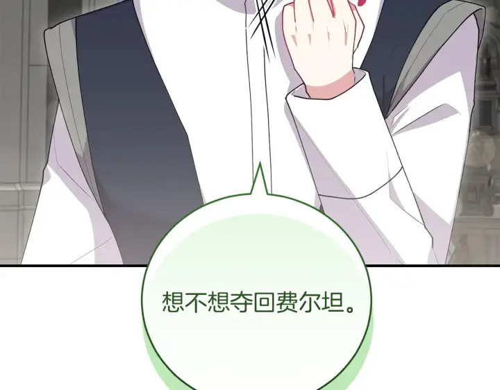 漫画《太可爱了怎么办》第66话 坦白身份第160张图