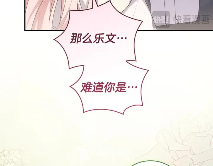 漫画《太可爱了怎么办》第66话 坦白身份第165张图