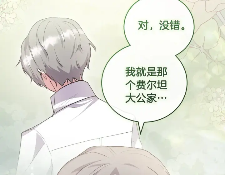 漫画《太可爱了怎么办》第66话 坦白身份第166张图