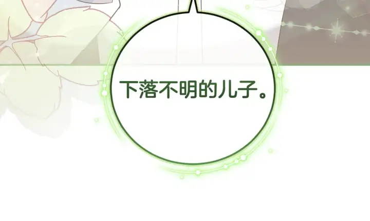 漫画《太可爱了怎么办》第66话 坦白身份第169张图