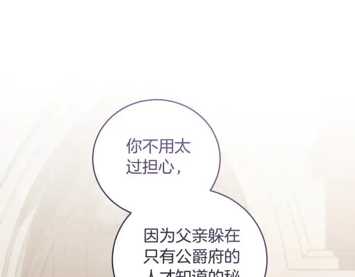 漫画《太可爱了怎么办》第66话 坦白身份第94张图