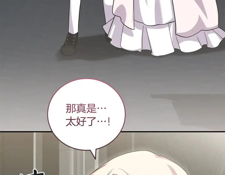 漫画《太可爱了怎么办》第66话 坦白身份第97张图