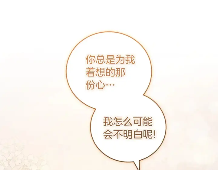 漫画《太可爱了怎么办》第67话 原谅我第100张图