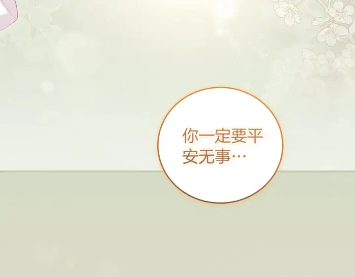 漫画《太可爱了怎么办》第67话 原谅我第102张图