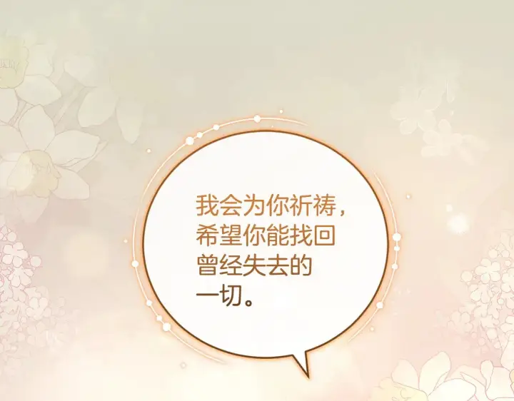 漫画《太可爱了怎么办》第67话 原谅我第103张图