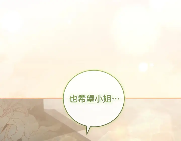 漫画《太可爱了怎么办》第67话 原谅我第108张图
