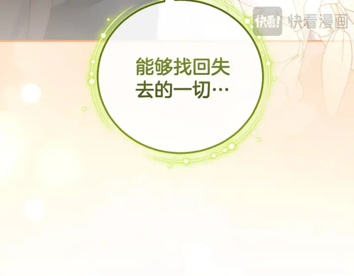 漫画《太可爱了怎么办》第67话 原谅我第111张图