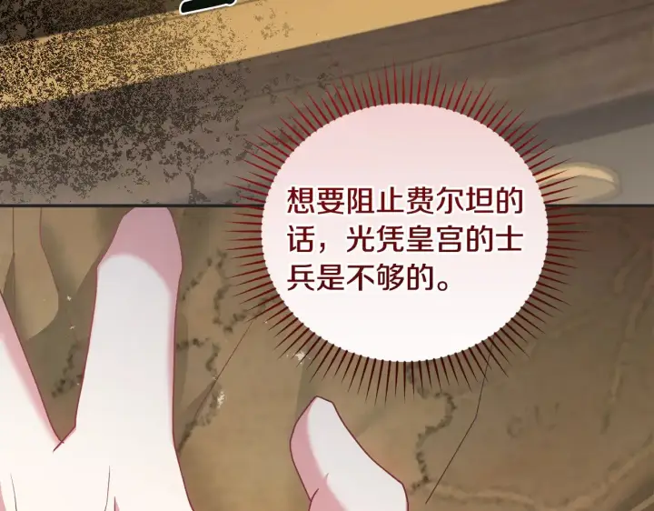 漫画《太可爱了怎么办》第67话 原谅我第136张图