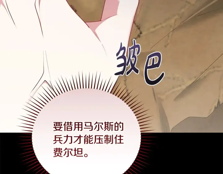 漫画《太可爱了怎么办》第67话 原谅我第137张图