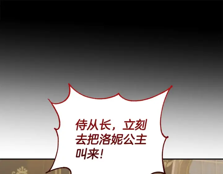 漫画《太可爱了怎么办》第67话 原谅我第139张图