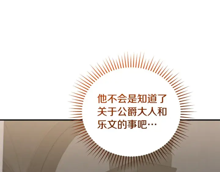 漫画《太可爱了怎么办》第67话 原谅我第152张图