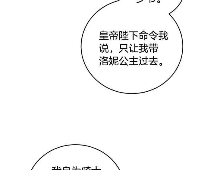 漫画《太可爱了怎么办》第67话 原谅我第157张图