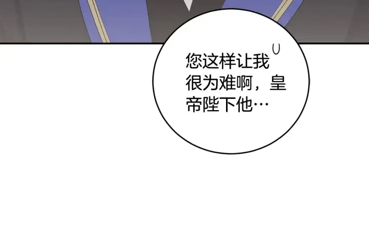 漫画《太可爱了怎么办》第67话 原谅我第160张图