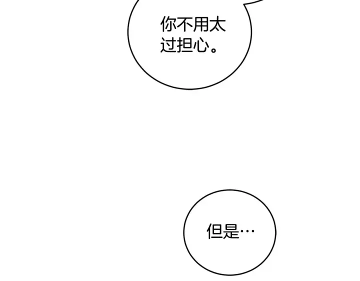 漫画《太可爱了怎么办》第67话 原谅我第166张图