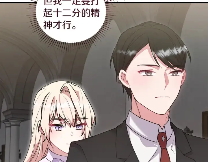 漫画《太可爱了怎么办》第67话 原谅我第177张图