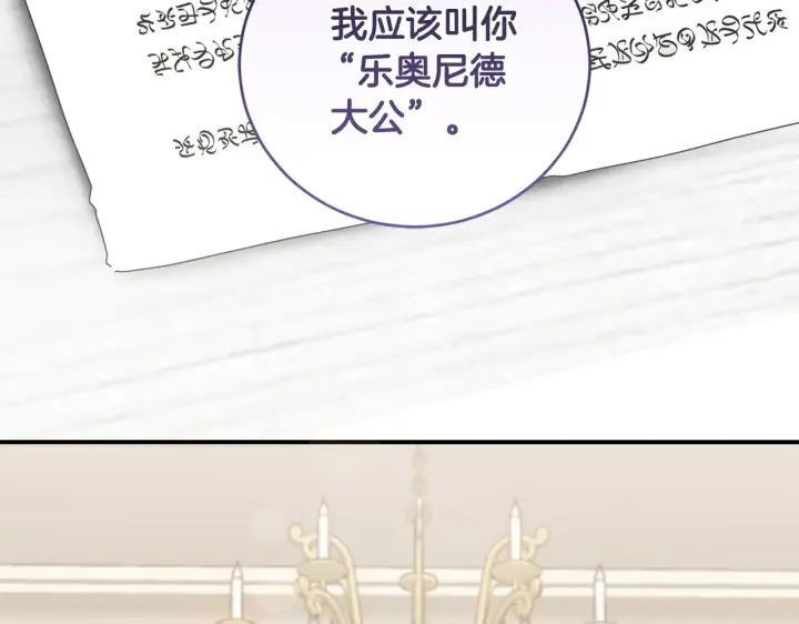 漫画《太可爱了怎么办》第67话 原谅我第22张图