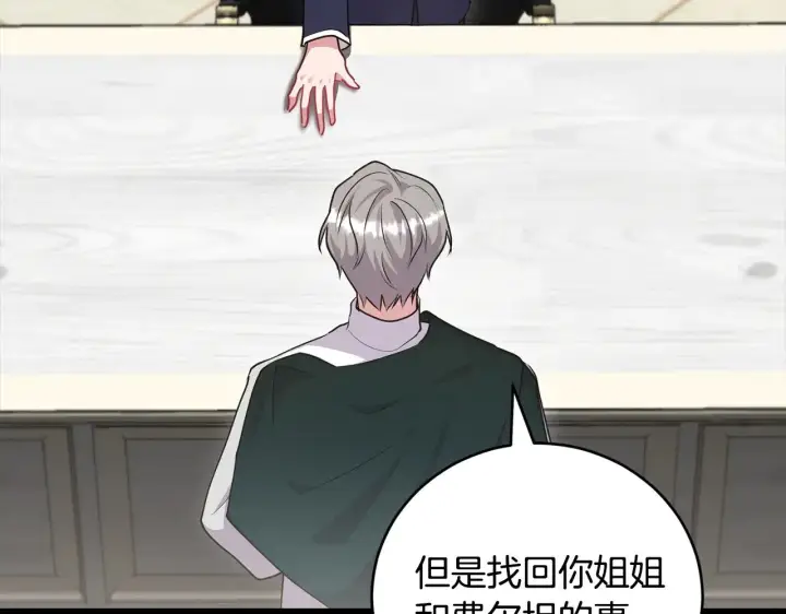 漫画《太可爱了怎么办》第67话 原谅我第75张图