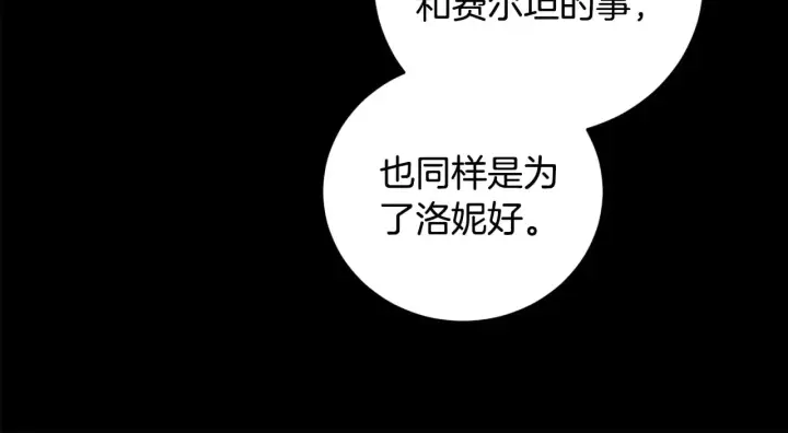 漫画《太可爱了怎么办》第67话 原谅我第76张图