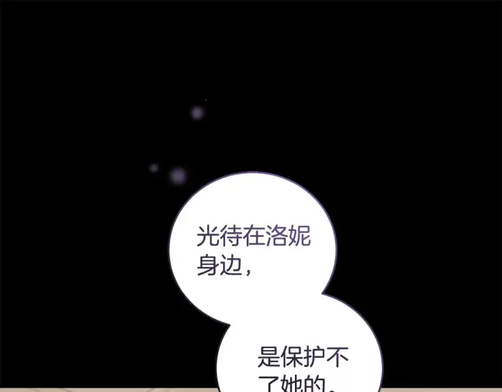 漫画《太可爱了怎么办》第67话 原谅我第77张图