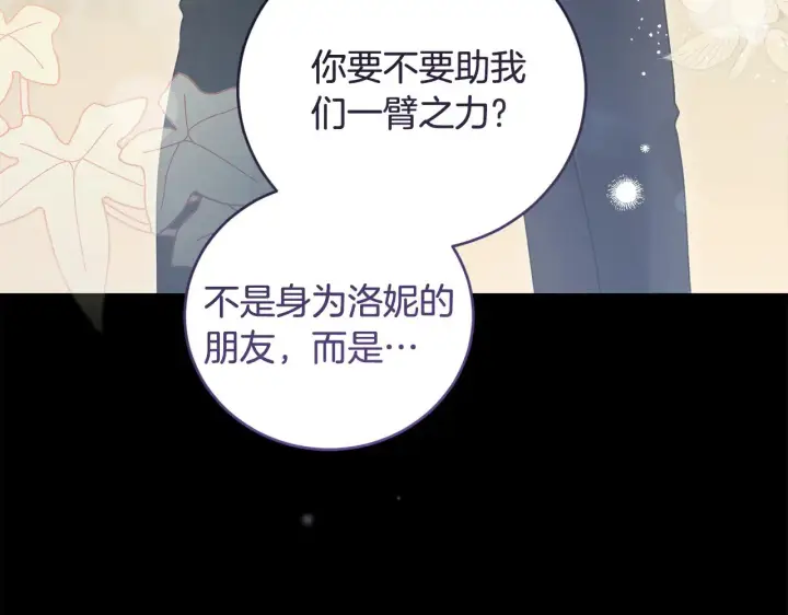 漫画《太可爱了怎么办》第67话 原谅我第84张图